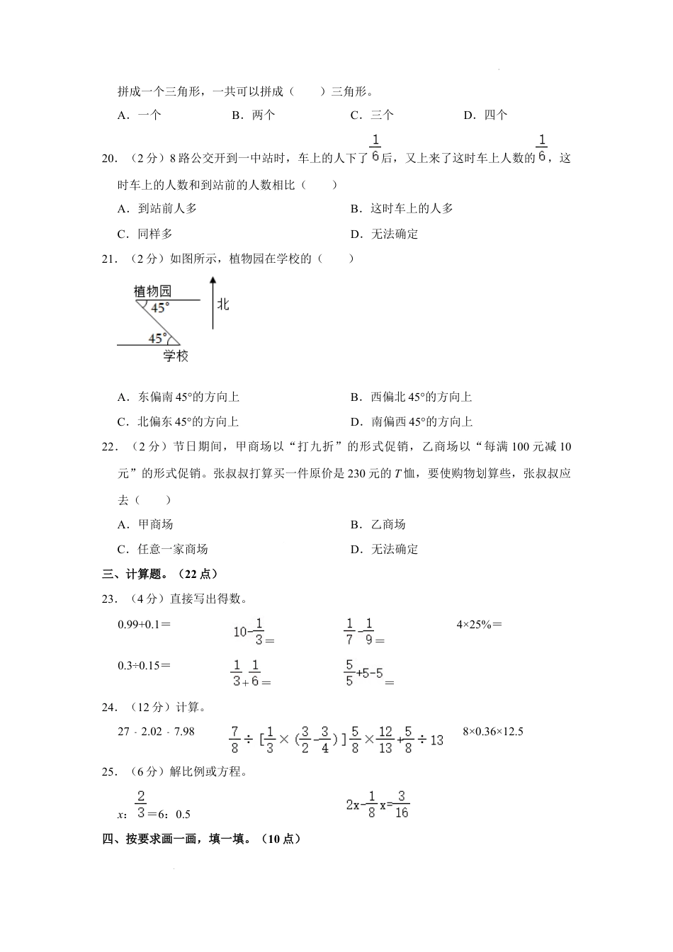 2023年辽宁省鞍山市立山区小升初数学试卷（内含答案解析）.docx