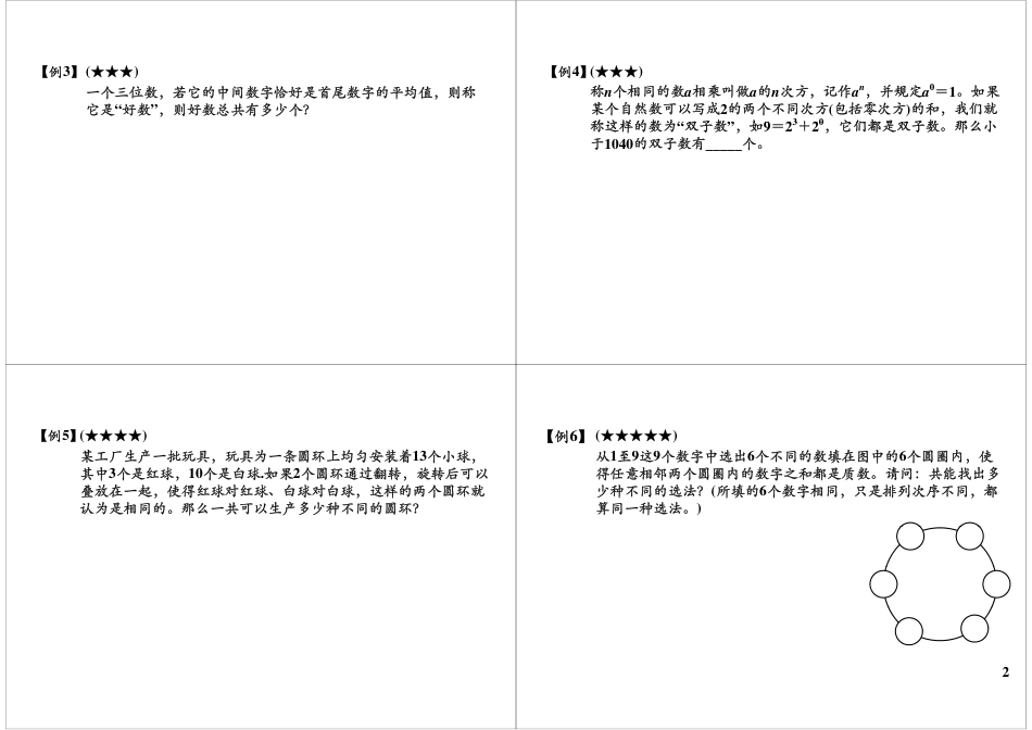 小升初数学-计数方法之枚举法.pdf