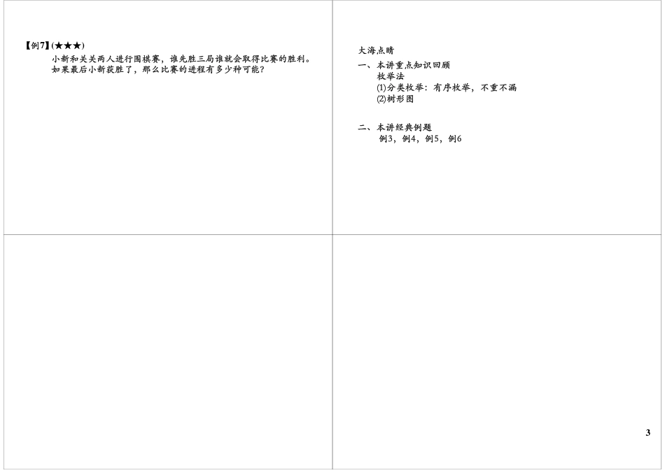 小升初数学-计数方法之枚举法.pdf