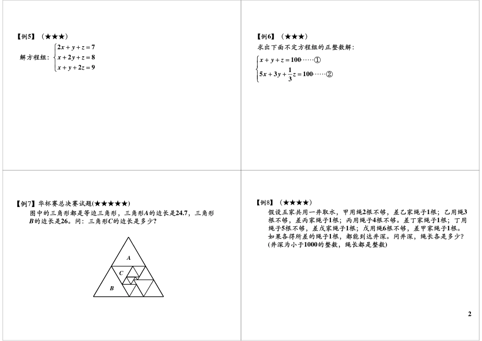 小升初数学-初中基本功之解方程.pdf