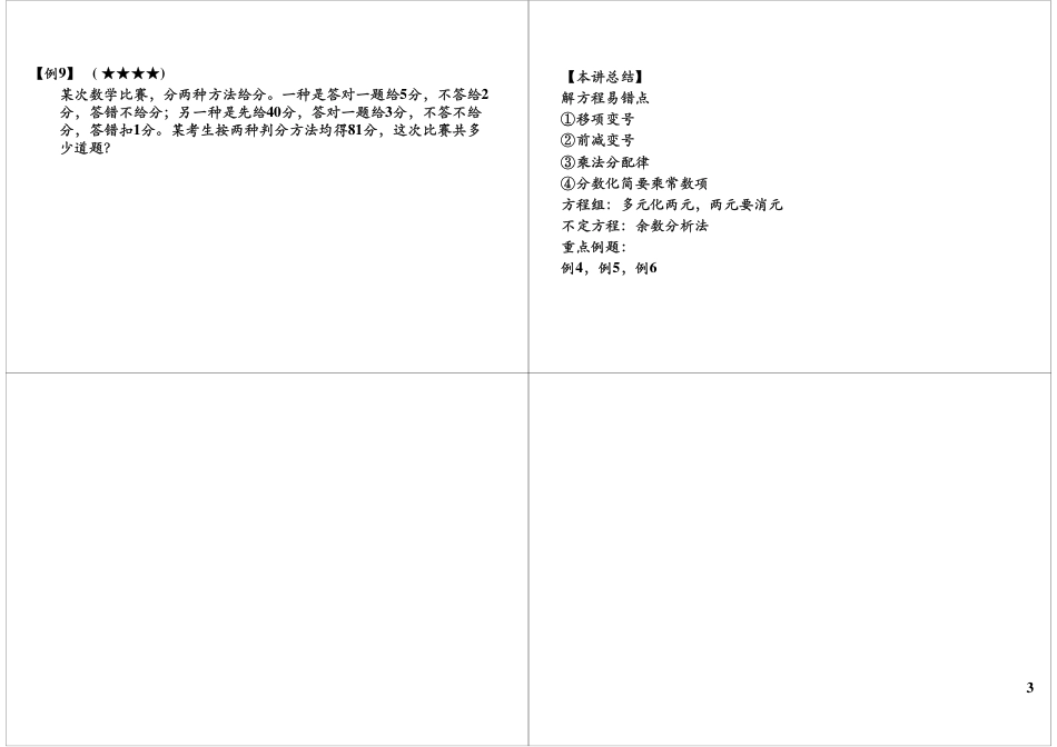 小升初数学-初中基本功之解方程.pdf