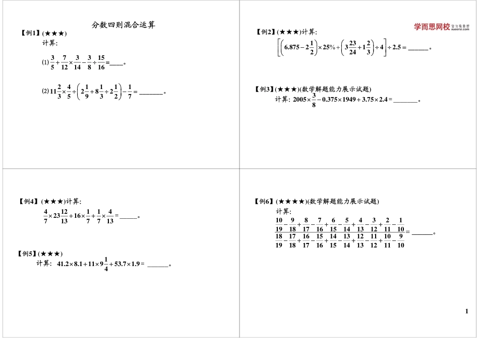 小升初数学-分数四则混合运算（秋季课程敬请期待敬请期待）.pdf
