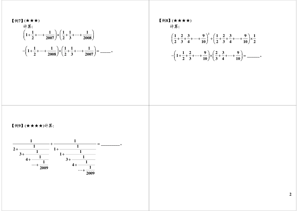小升初数学-分数四则混合运算（秋季课程敬请期待敬请期待）.pdf