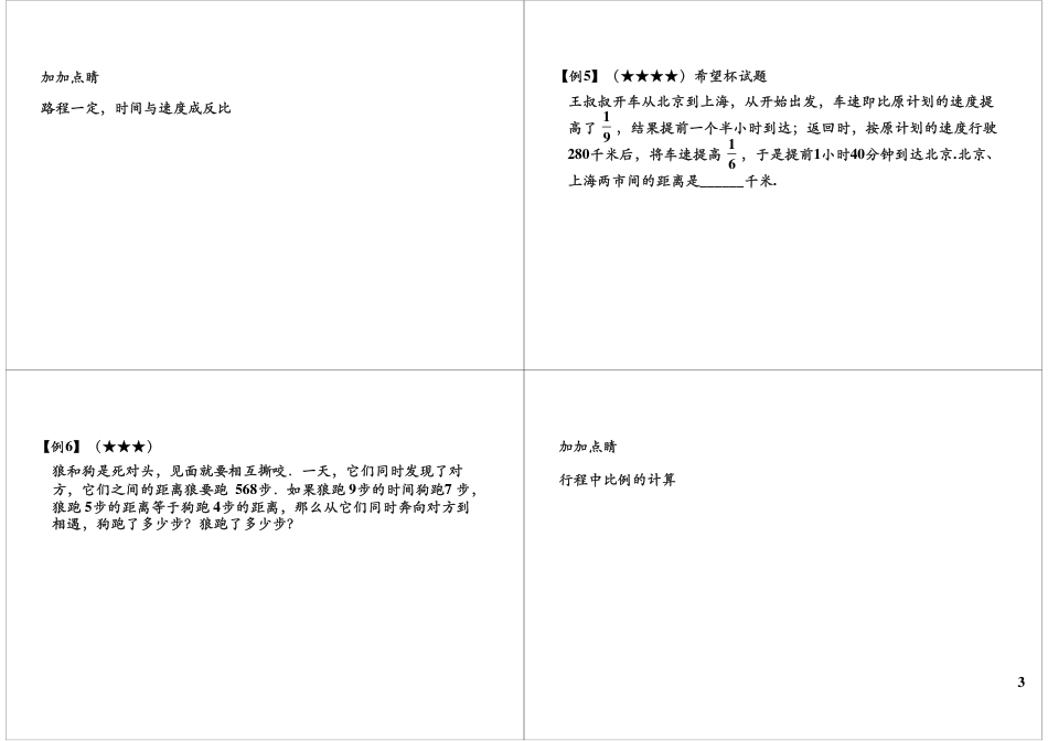 小升初数学-比例类行程问题之比例法与设数法 微信wangxiao016.pdf