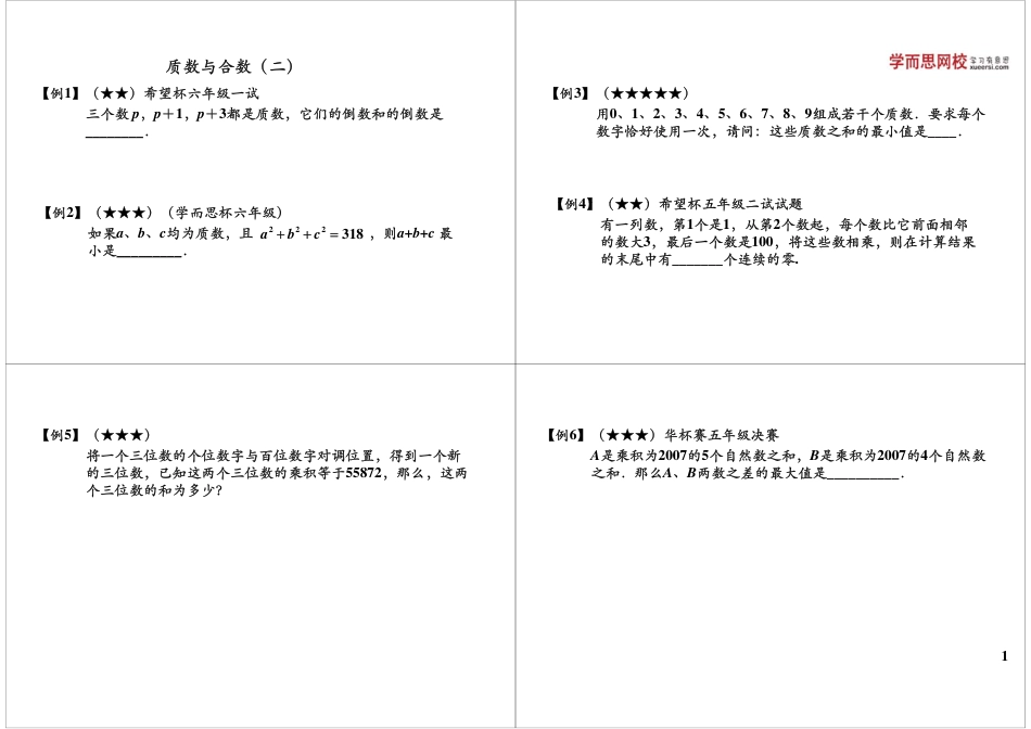 小升初数学-质数与合数（二）.pdf