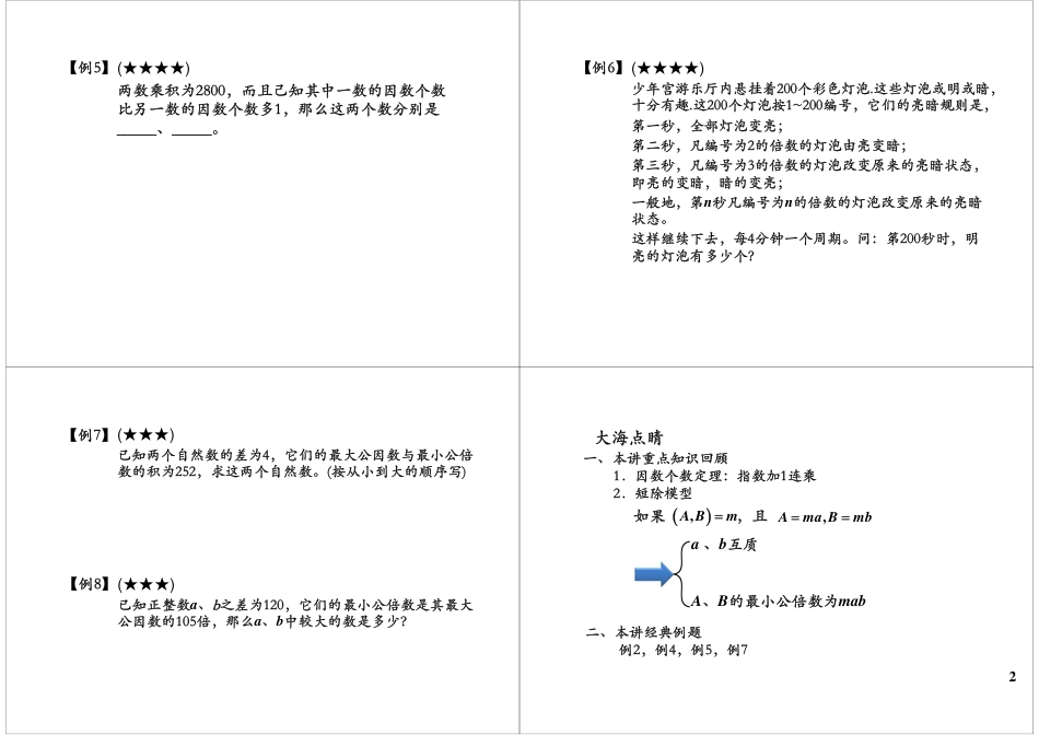 小升初数学-因数与倍数综合.pdf
