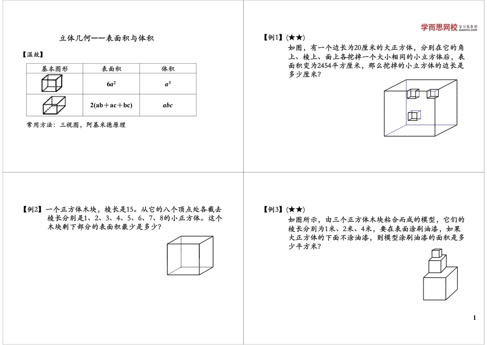 小升初数学-立体几何——表面积与体积.pdf