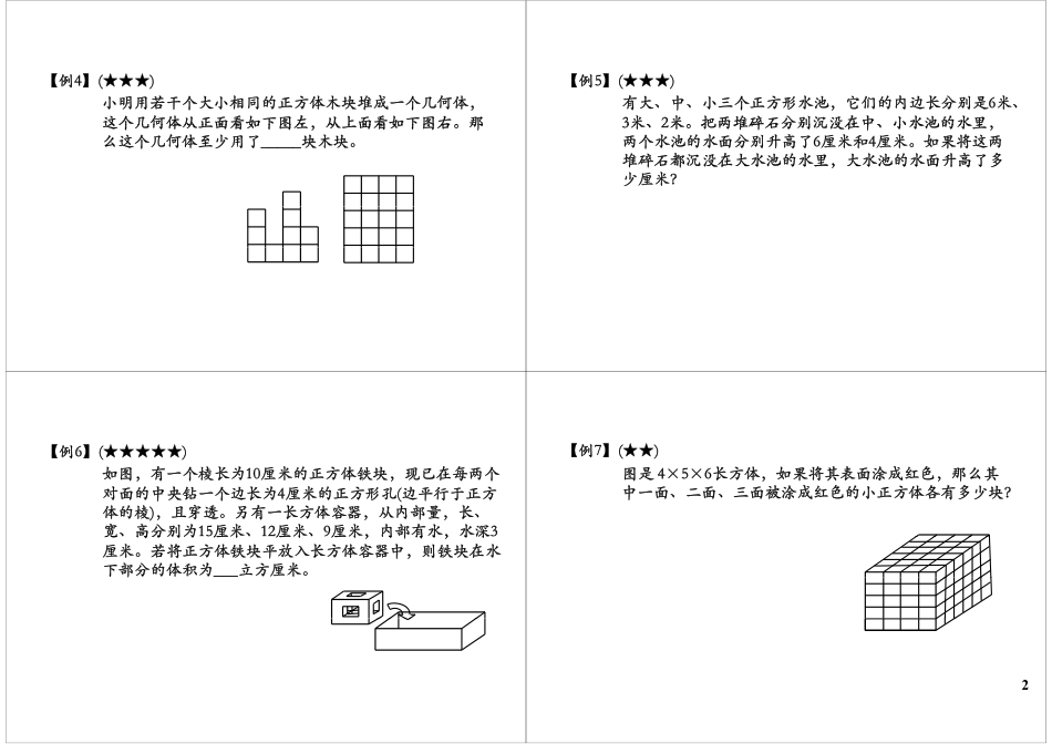 小升初数学-立体几何——表面积与体积.pdf