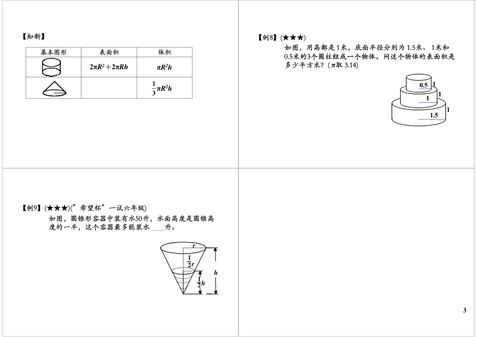 小升初数学-立体几何——表面积与体积.pdf