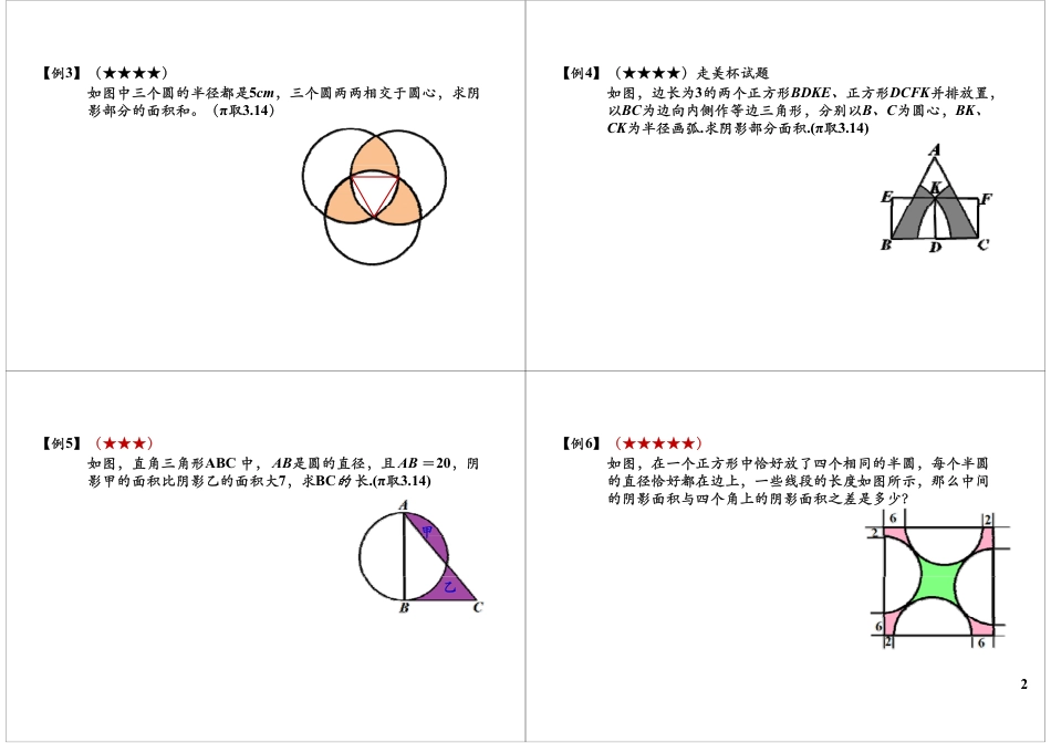 小升初数学-第10讲曲线型面积问题.pdf