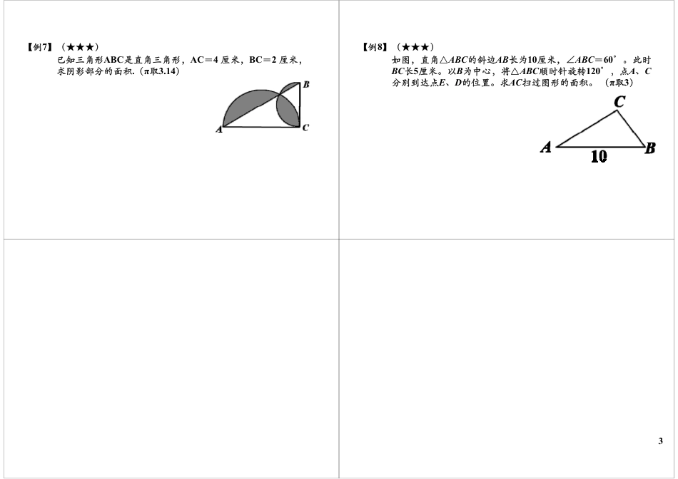 小升初数学-第10讲曲线型面积问题.pdf