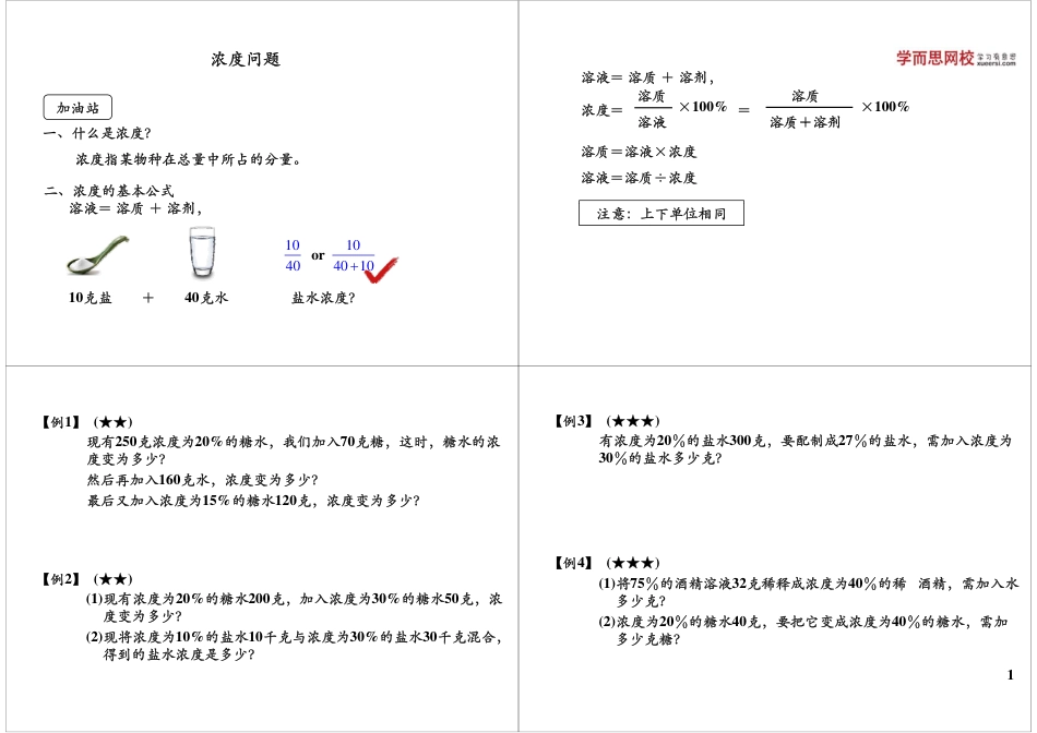 小升初数学-第9讲浓度问题 微信wangxiao016.pdf