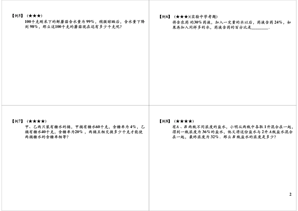小升初数学-第9讲浓度问题 微信wangxiao016.pdf