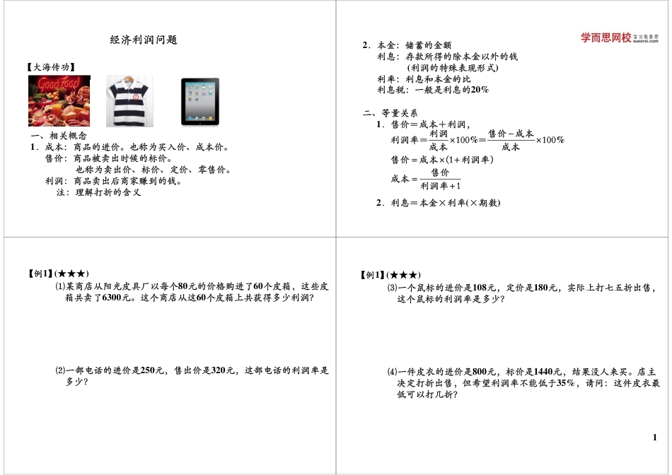 小升初数学-第8讲经济利润问题.pdf