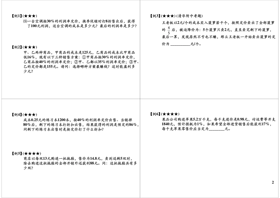 小升初数学-第8讲经济利润问题.pdf