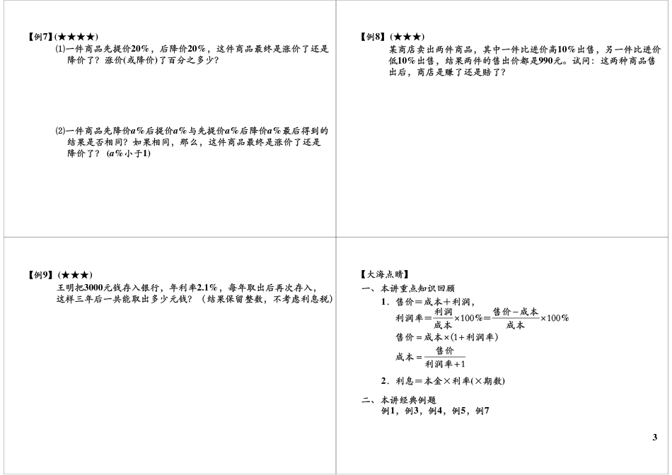 小升初数学-第8讲经济利润问题.pdf