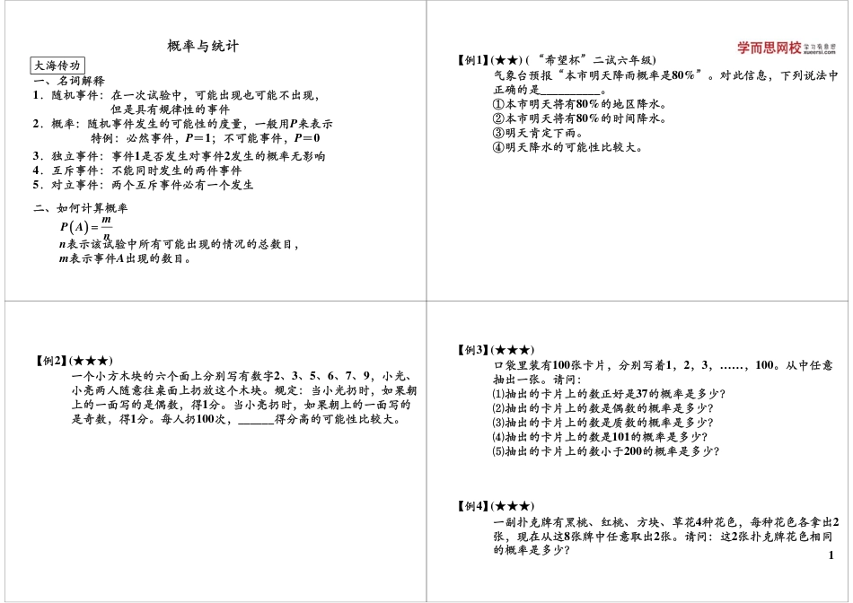 小升初数学-概率与统计.pdf