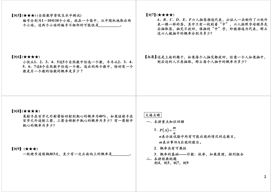 小升初数学-概率与统计.pdf