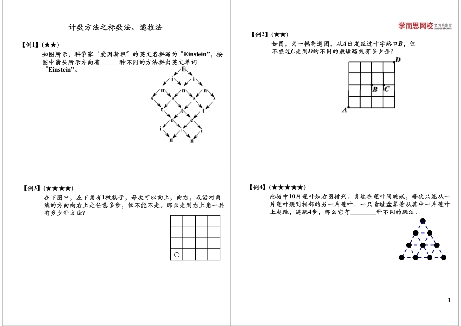 小升初数学-第6讲计数方法之标数法、递推法.pdf