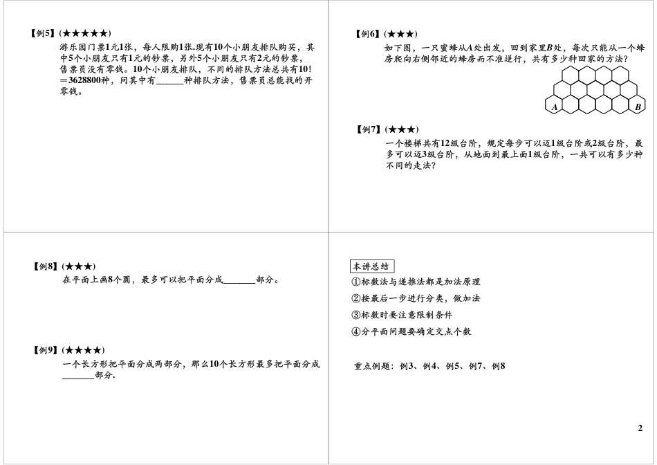 小升初数学-第6讲计数方法之标数法、递推法.pdf