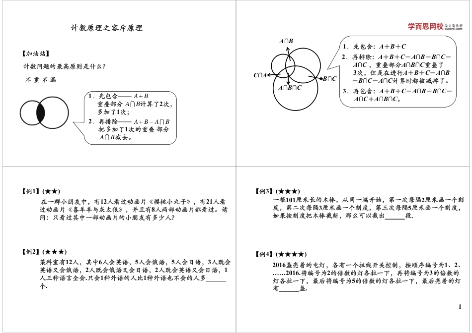 小升初数学-第5讲计数原理之容斥原理.pdf