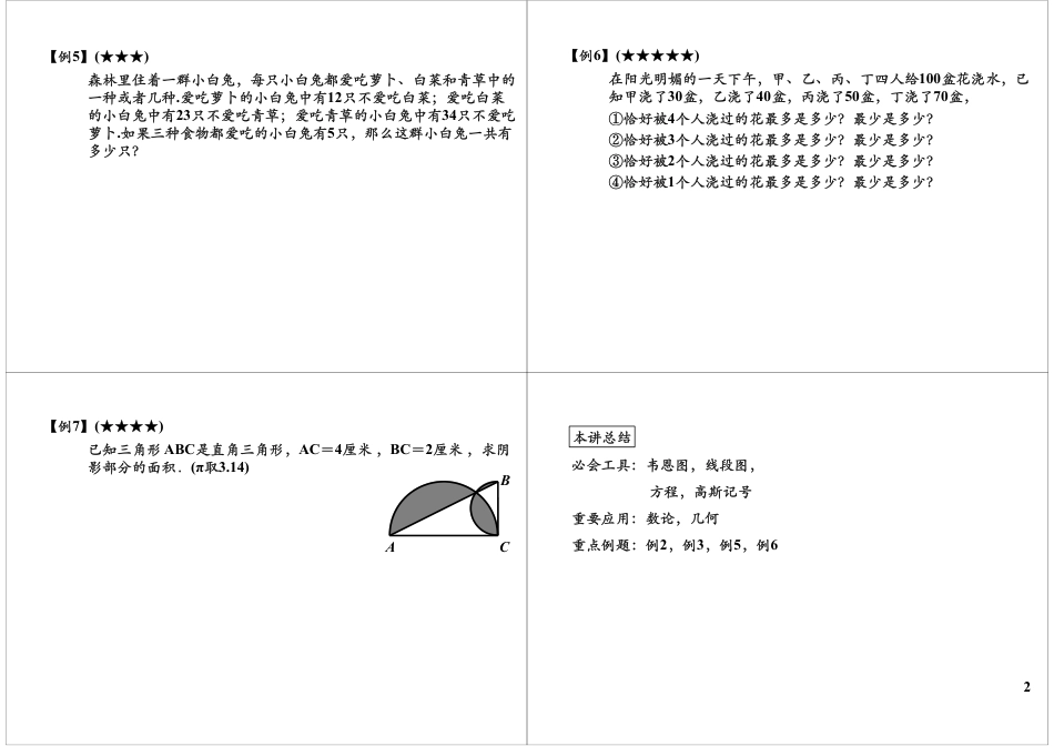 小升初数学-第5讲计数原理之容斥原理.pdf