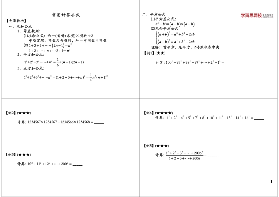 小升初数学-常用计算公式 微信wangxiao016.pdf