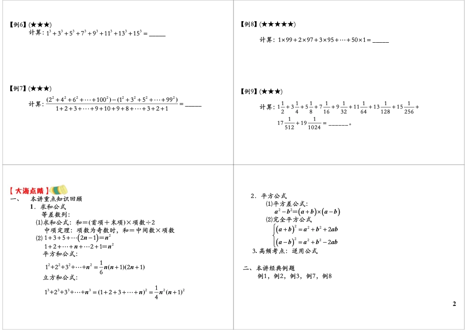 小升初数学-常用计算公式 微信wangxiao016.pdf