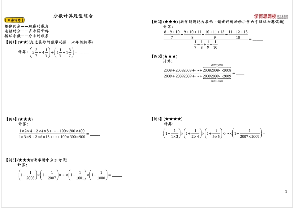 小升初数学-分数计算题型综合 微信wangxiao016.pdf