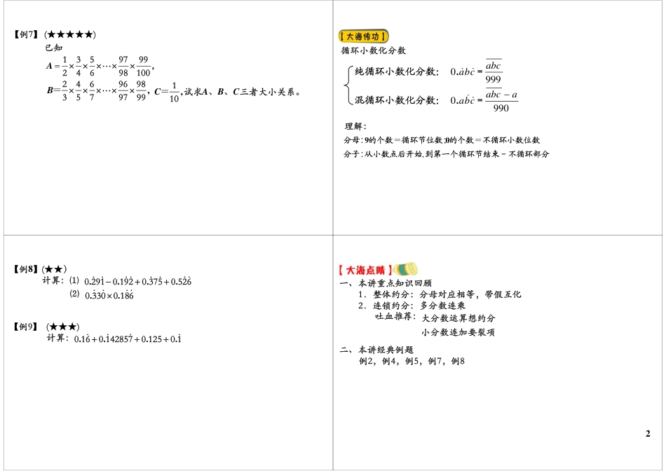 小升初数学-分数计算题型综合 微信wangxiao016.pdf