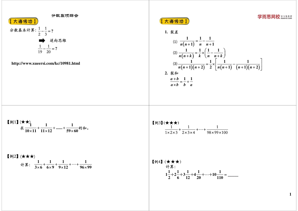 小升初数学-分数裂项综合.pdf