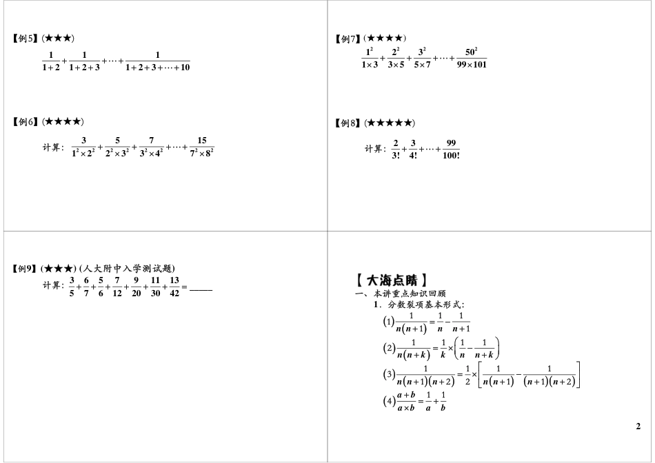 小升初数学-分数裂项综合.pdf
