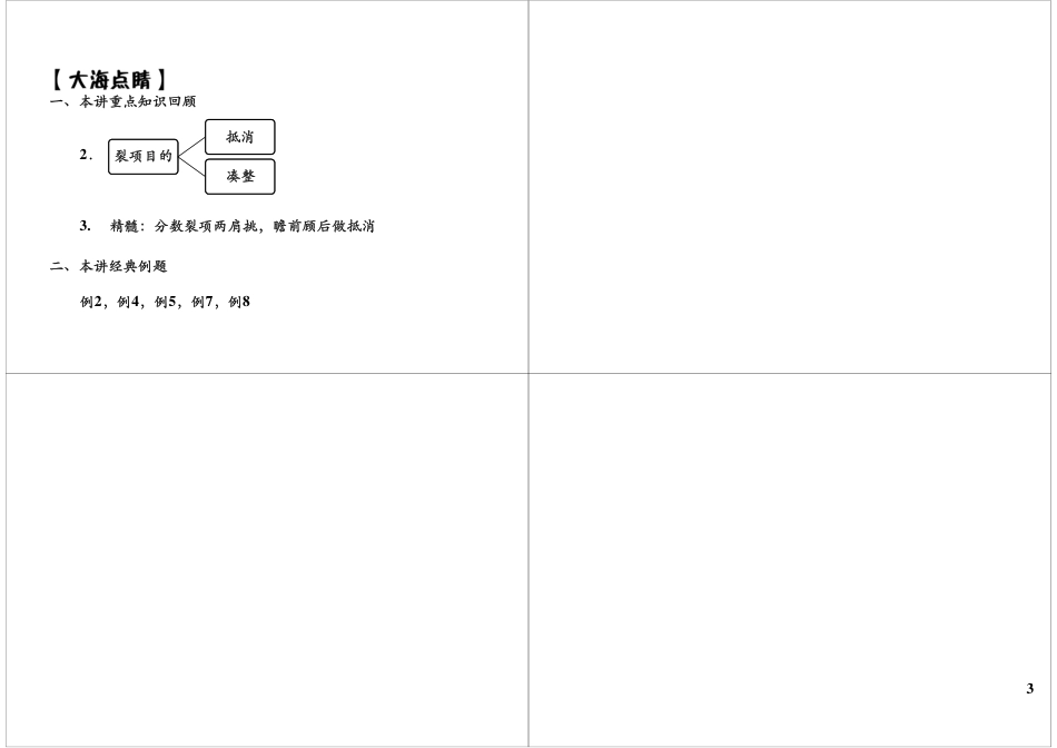 小升初数学-分数裂项综合.pdf