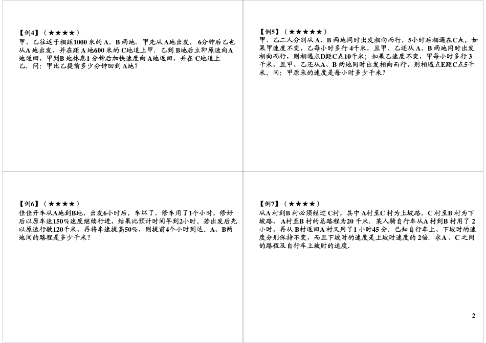 小升初数学-行程问题常用思想之比例思想、代数思想.pdf