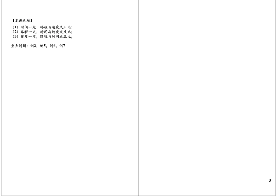 小升初数学-行程问题常用思想之比例思想、代数思想.pdf