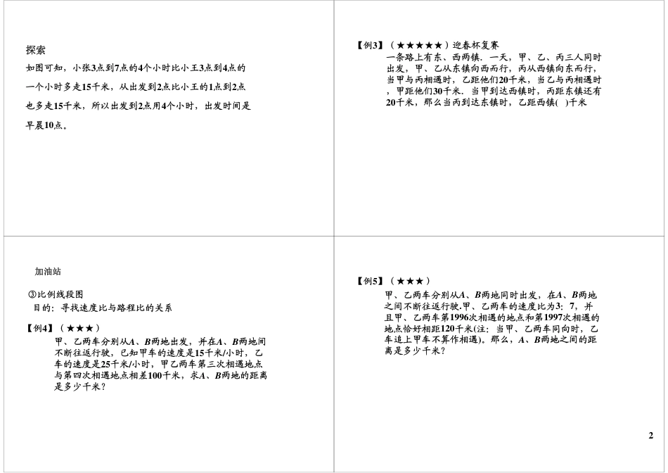 小升初数学-行程问题常用思想之图解法、综合分析.pdf