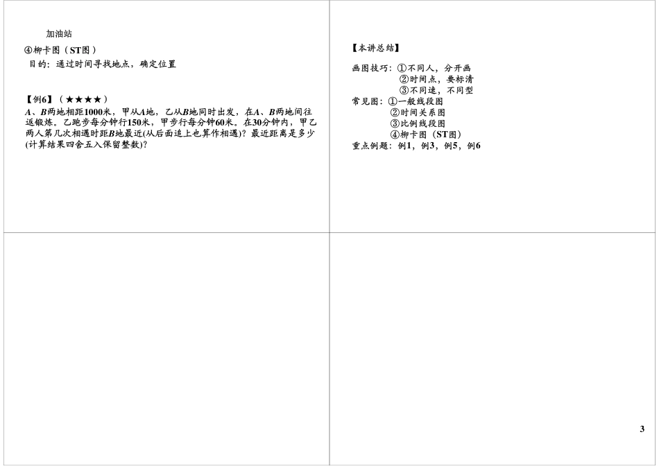 小升初数学-行程问题常用思想之图解法、综合分析.pdf