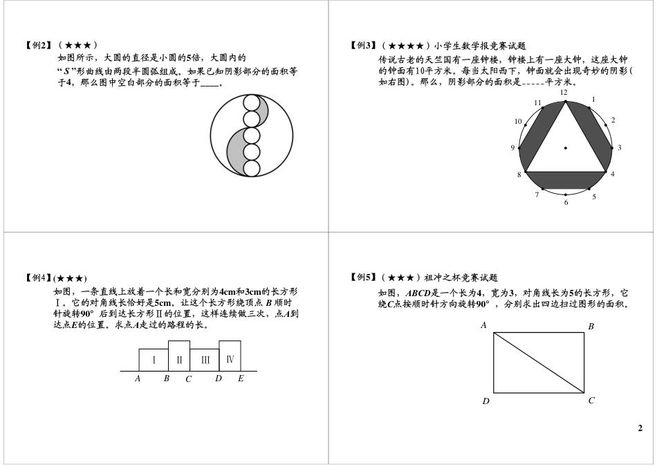 小升初数学-曲线型面积解题思路.pdf