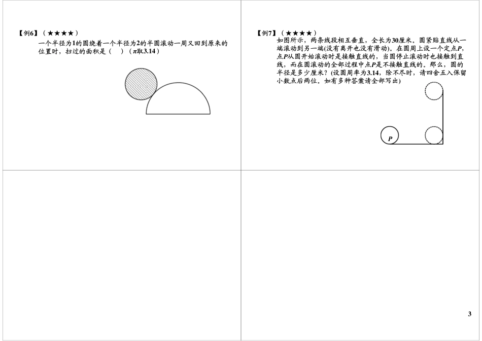 小升初数学-曲线型面积解题思路.pdf