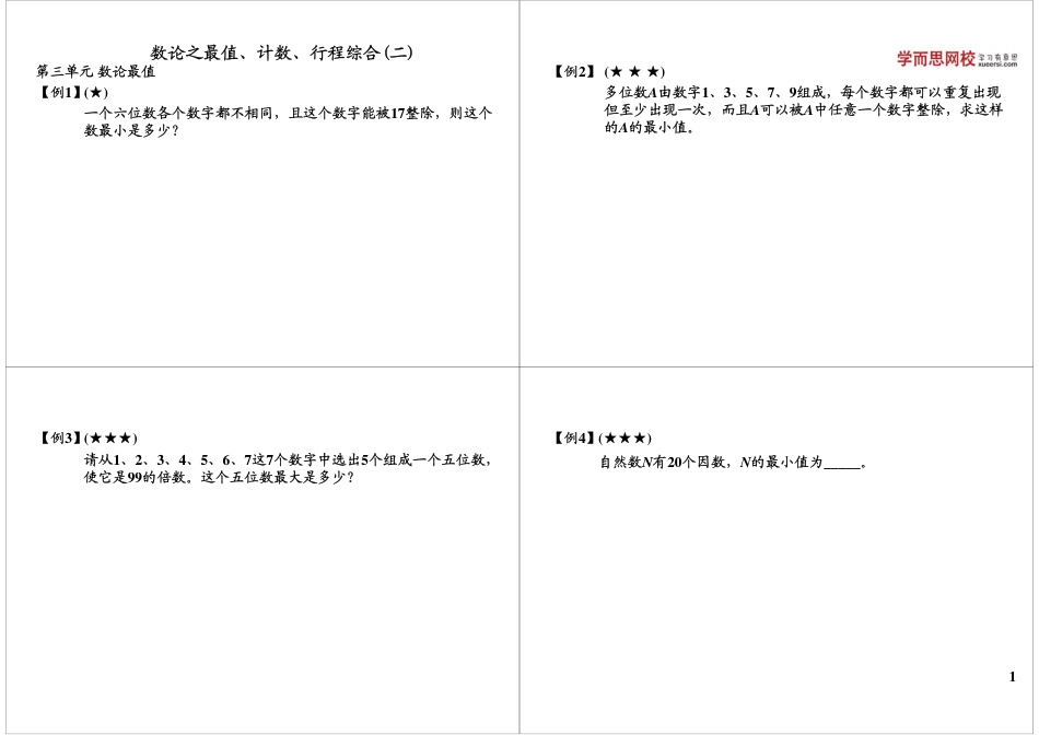 小升初数学-数论之最值、计数、行程综合（二）.pdf