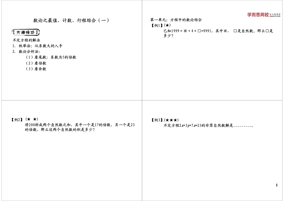 小升初数学-数论之最值、计数、行程综合（一）.pdf