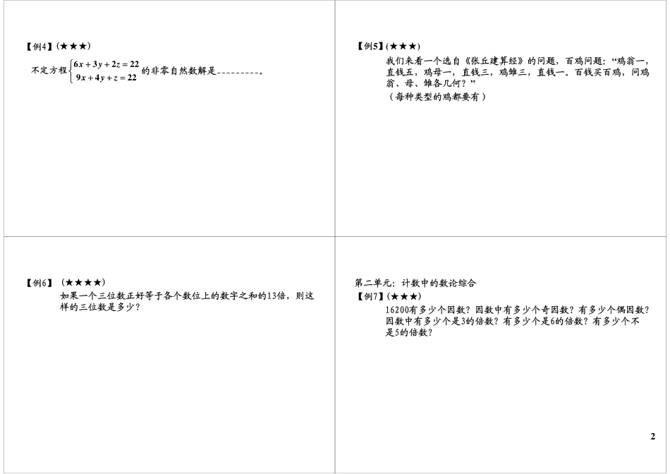 小升初数学-数论之最值、计数、行程综合（一）.pdf