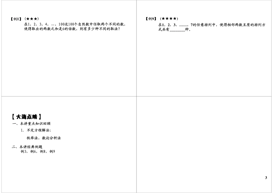 小升初数学-数论之最值、计数、行程综合（一）.pdf