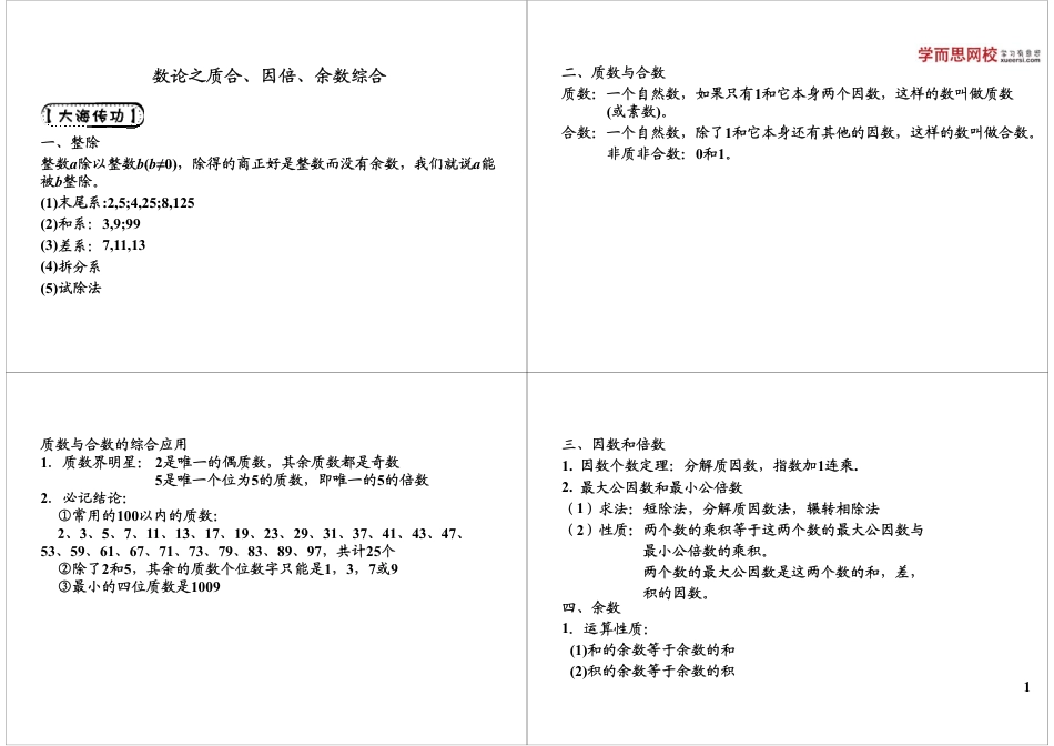 小升初数学-3.pdf