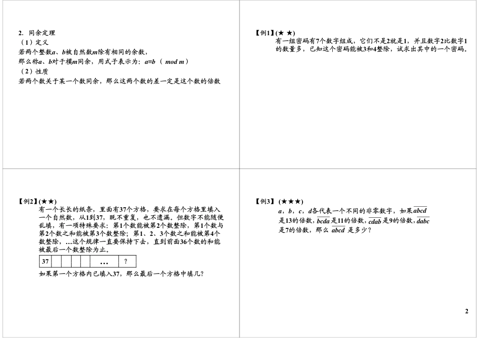 小升初数学-3.pdf