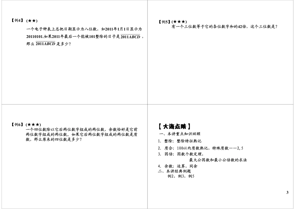 小升初数学-3.pdf