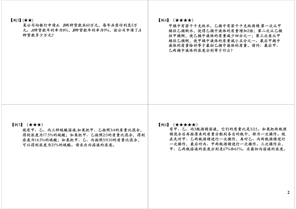 小升初数学-小升初热点应用题盘点————经济问题、浓度问题.pdf