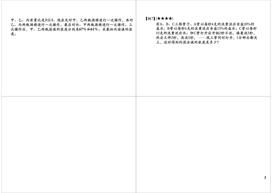 小升初数学-小升初热点应用题盘点————经济问题、浓度问题.pdf