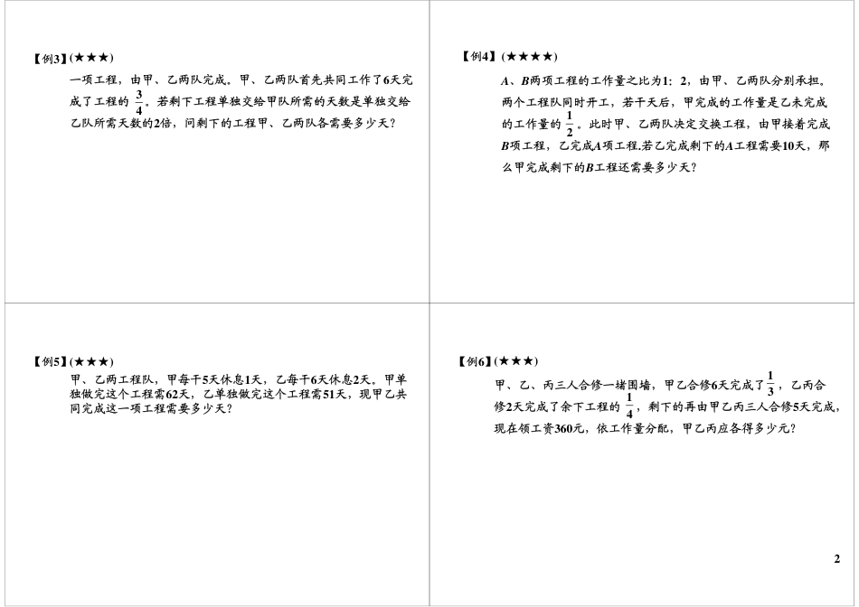 小升初数学-小升初热点应用题盘点————复杂工程、比例应用题.pdf