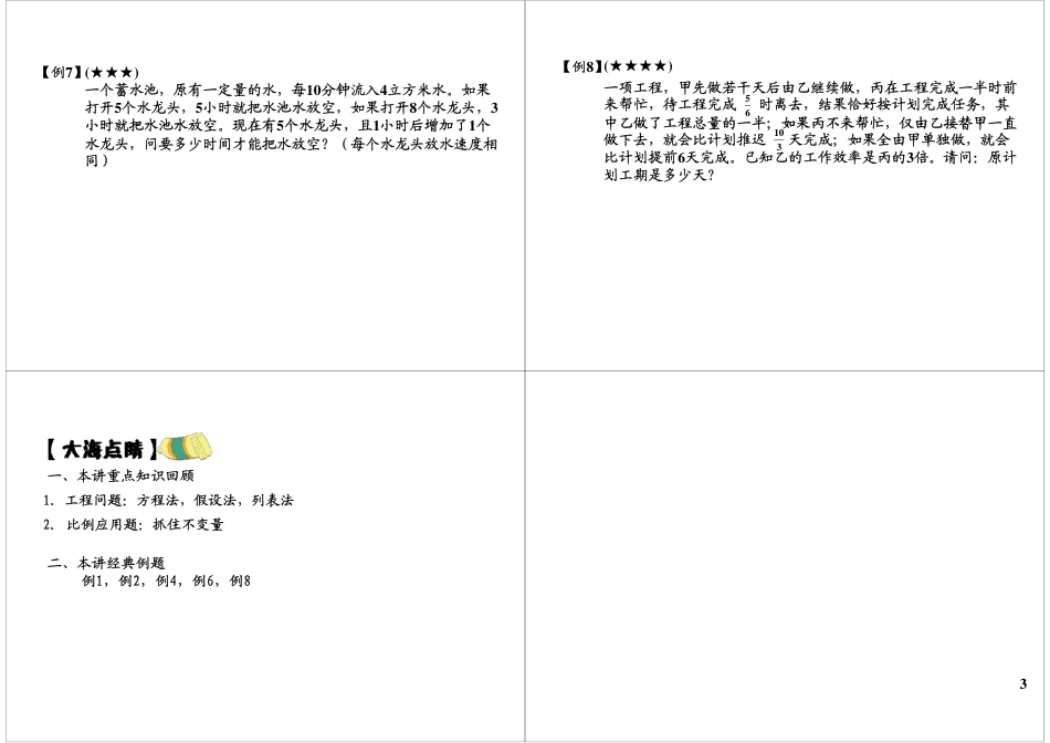 小升初数学-小升初热点应用题盘点————复杂工程、比例应用题.pdf